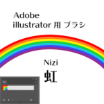 illustrator　虹 Rainbow ブラシ　